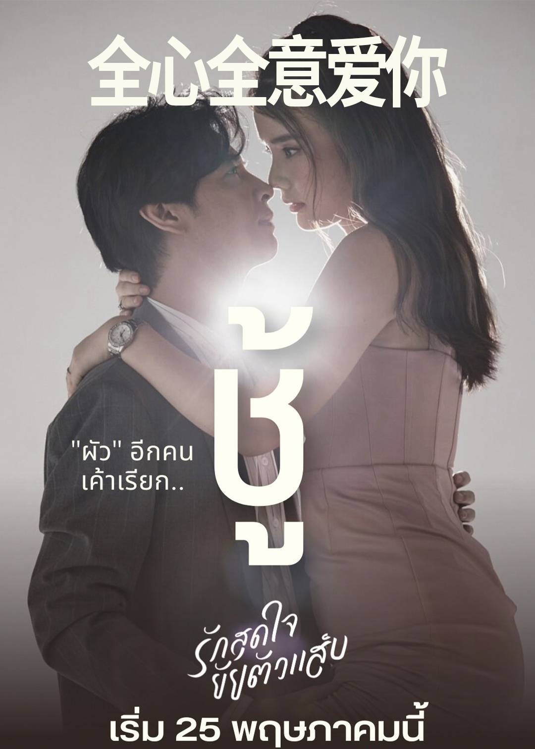 全心全意爱你封面图