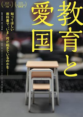 教育和爱国封面图