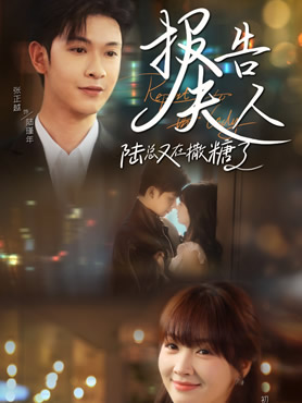 报告夫人陆总又在撒糖了封面图