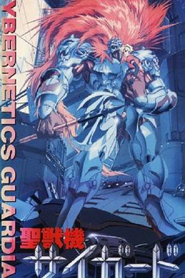 圣兽机Guardian封面图