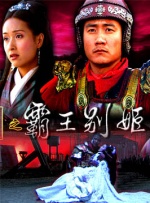 大汉风之霸王别姬封面图