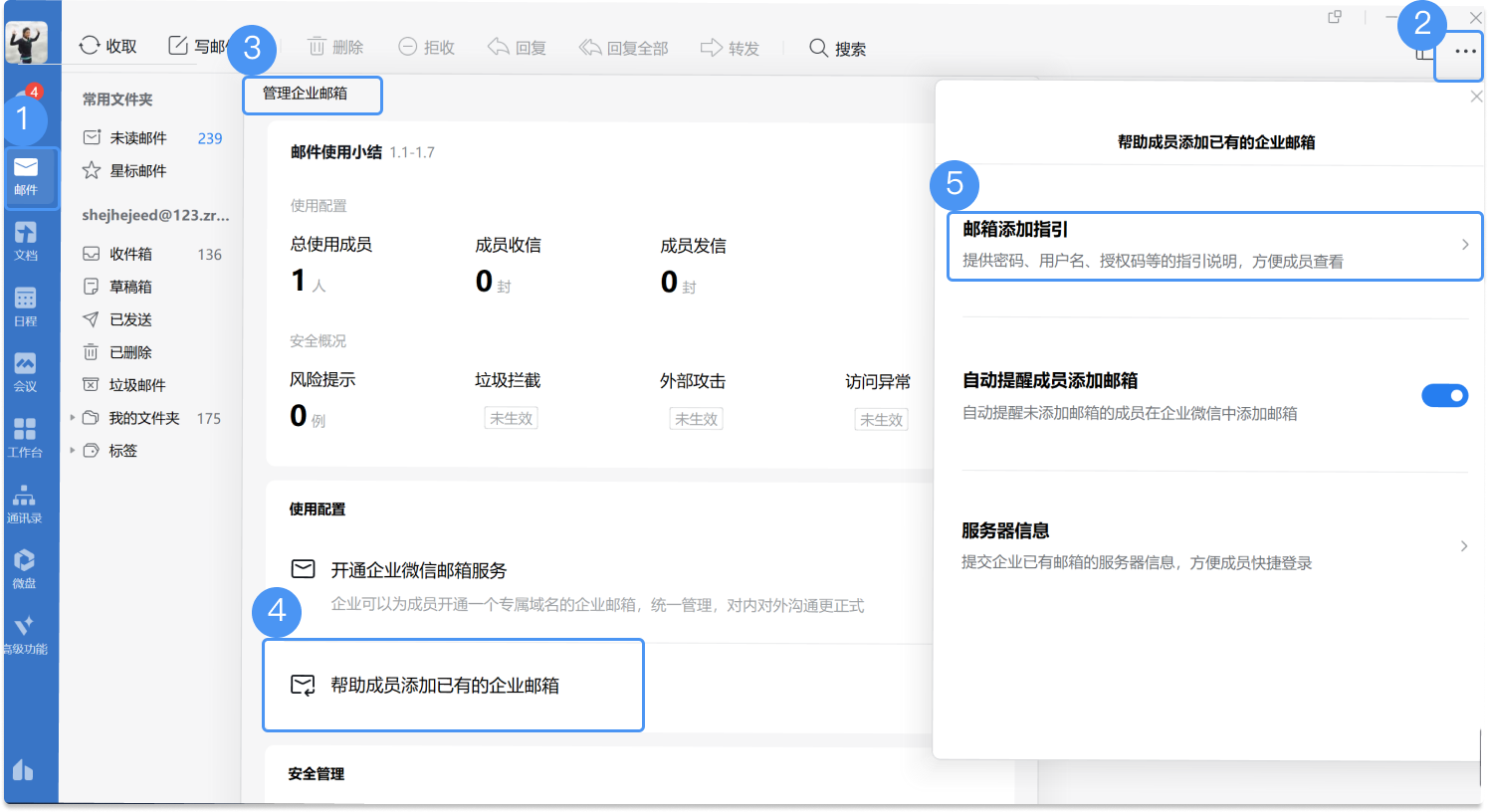 腾讯邮箱