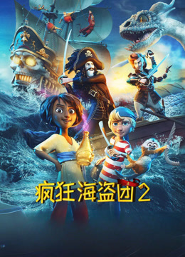 疯狂海盗团2封面图