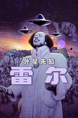 雷尔：最后的先知封面图