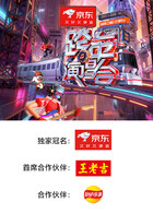 -2026湖南卫视芒果TV跨年演唱会封面图