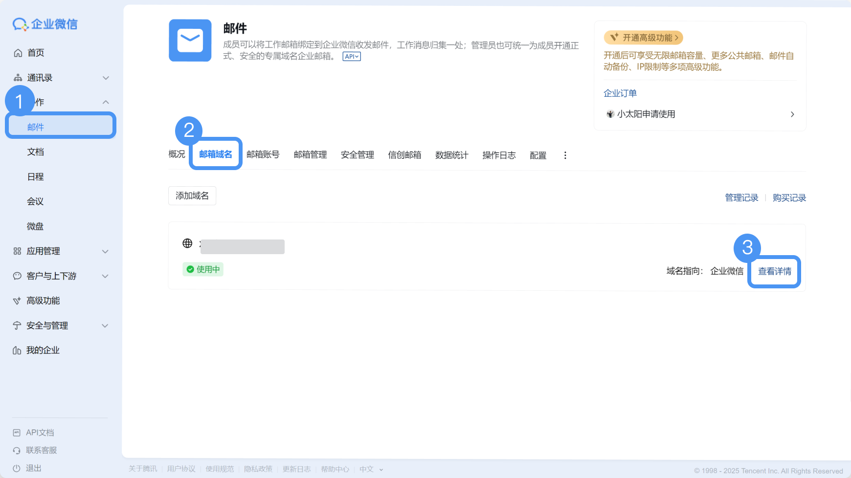 如何解除域名和企业邮箱绑定
