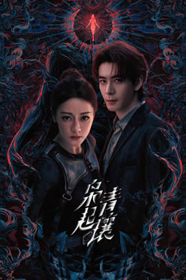 枭起青壤封面图