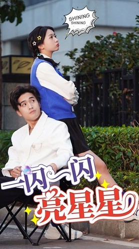 一闪一闪亮晶晶封面图