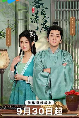 客官请上座封面图