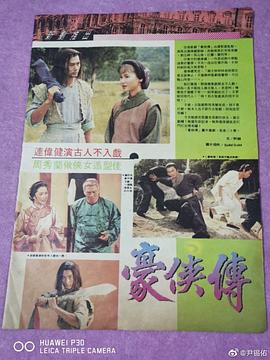 豪侠传粤语封面图