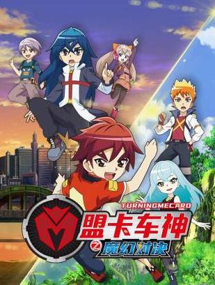 盟卡车神之魔幻对决封面图