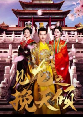 见龙之挽天倾封面图