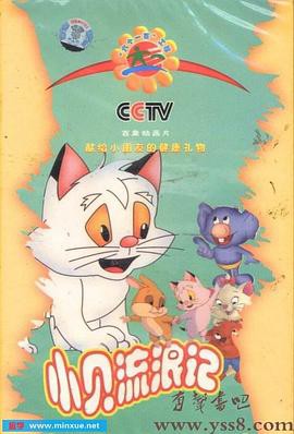 小贝流浪记封面图