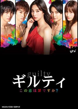 这段恋爱是罪过吗？封面图