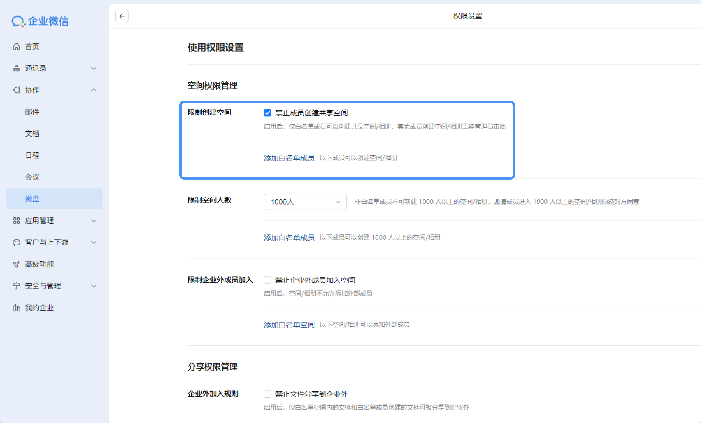 企业微信