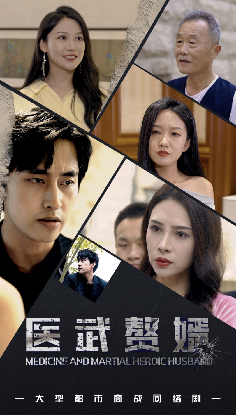 医武赘婿封面图
