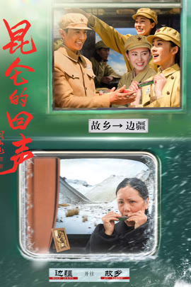 昆仑的回声封面图
