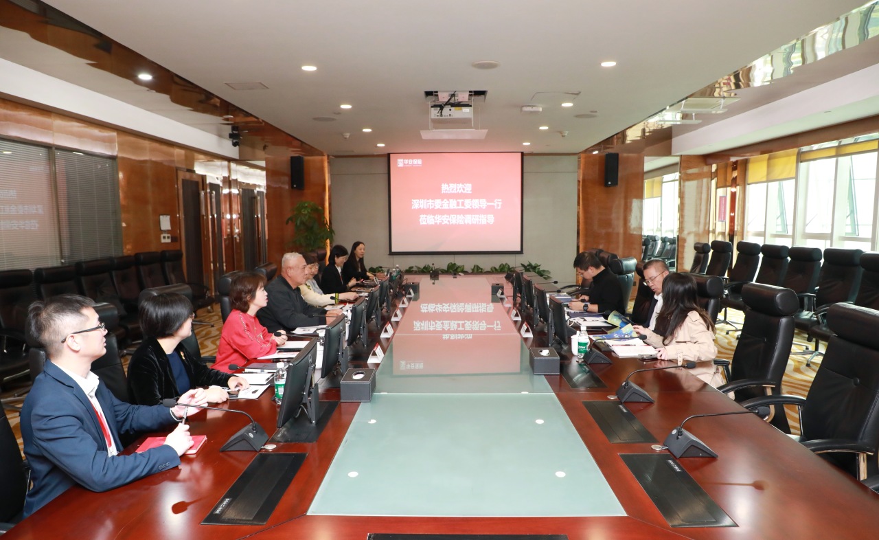 深圳市委金融工委一行莅临华安保险深圳总部调研指导