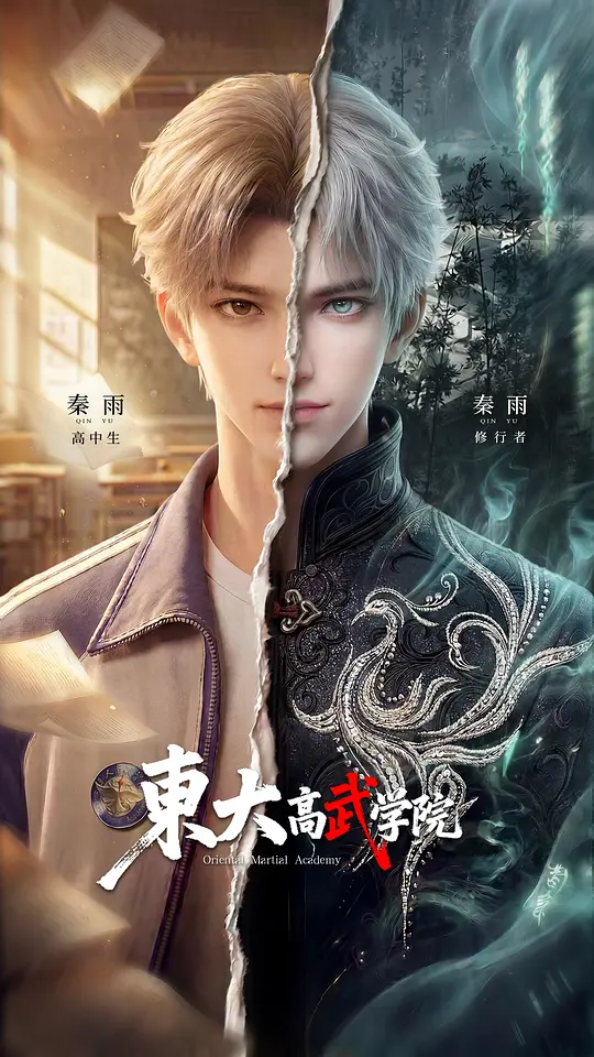 东大高武学院封面图