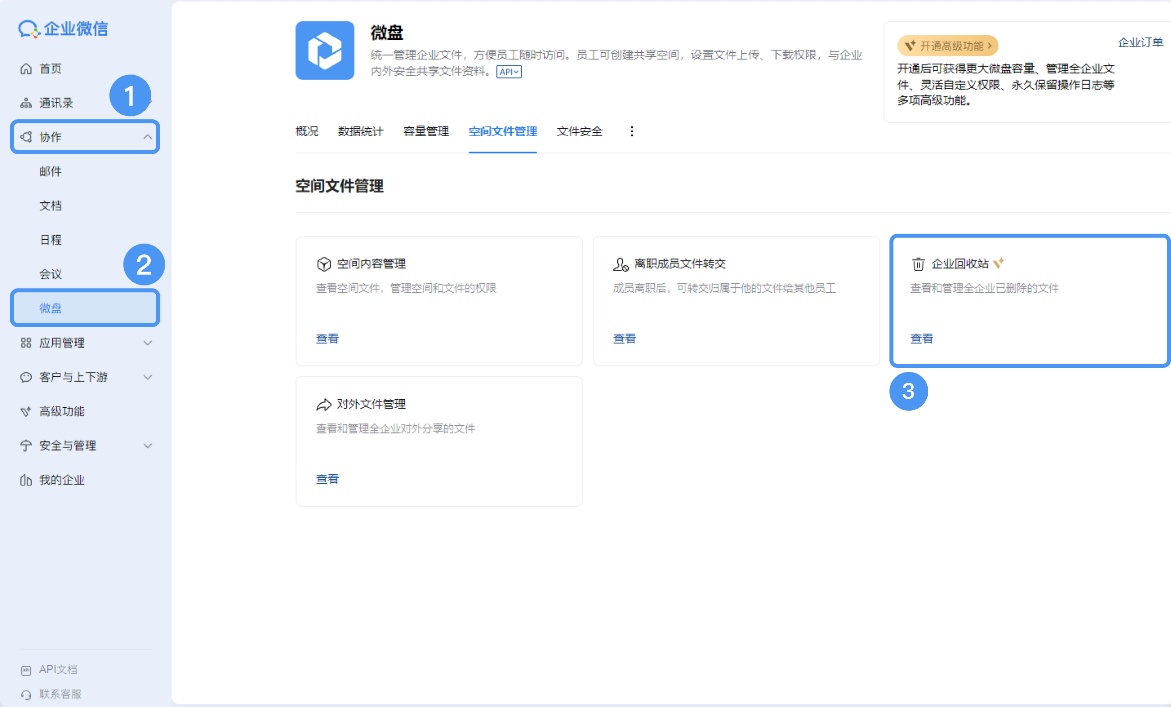 企業微信