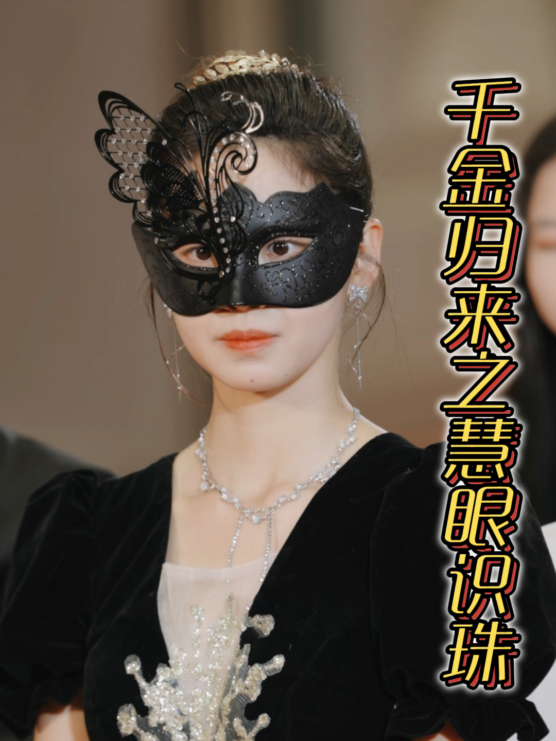 千金归来之慧眼识珠封面图