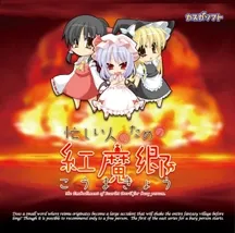 为大忙人所作的红魔乡封面图