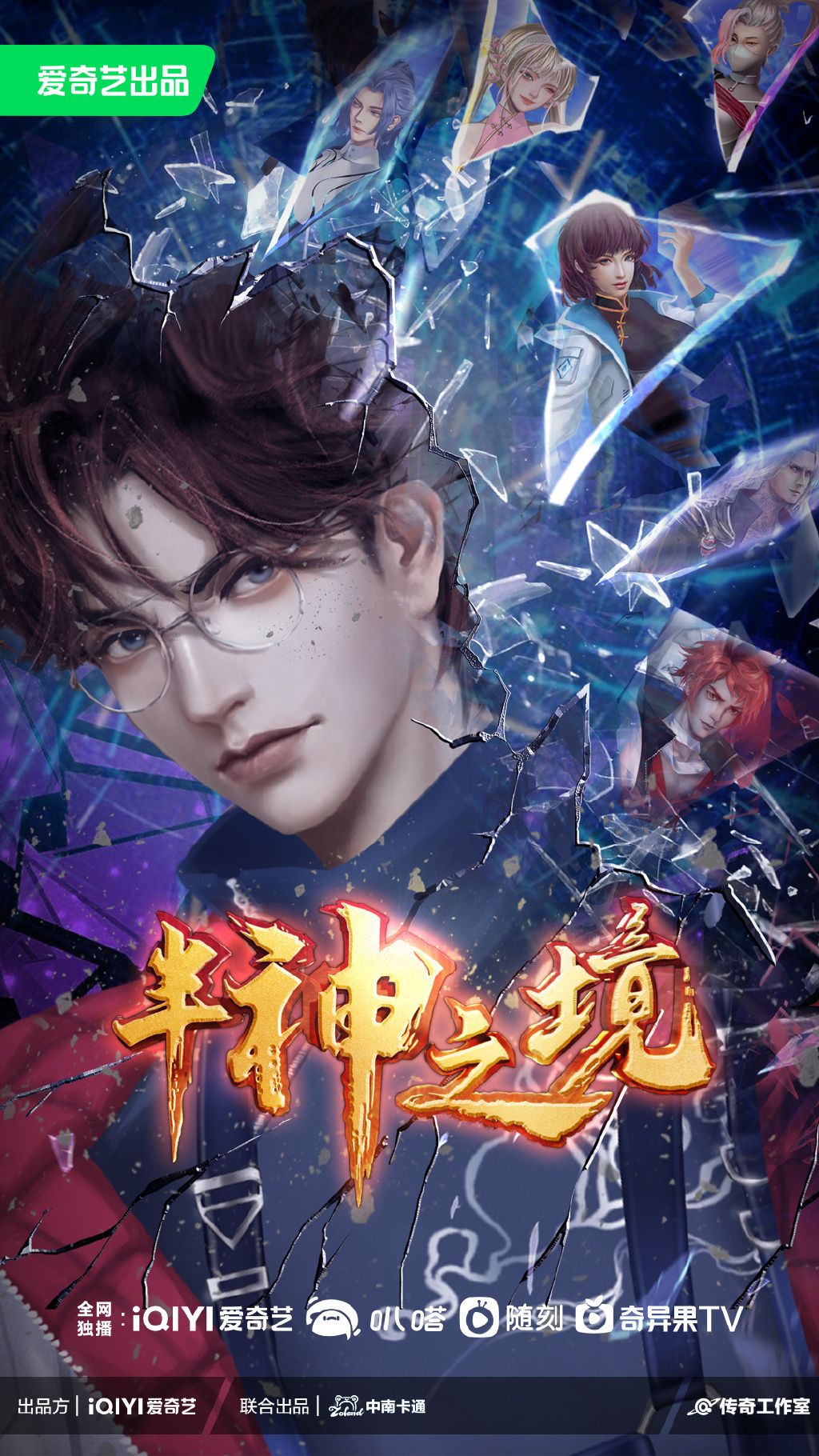 半神之境封面图