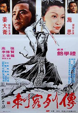 刺客列传第一季封面图