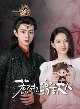 惹不起的宫主大人封面图