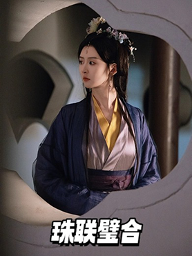 珠联璧合封面图