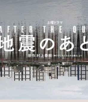 地震之后封面图