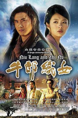 牛郎织女2009封面图