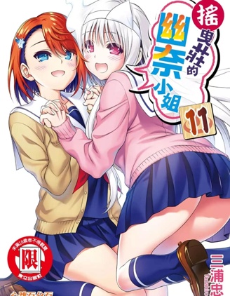 汤摇荘的幽奈同学
