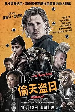 偷天盗日封面图