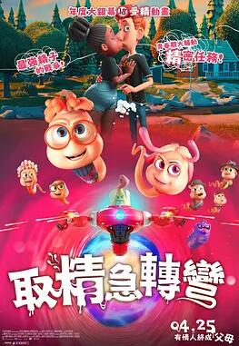 精子总动员封面图