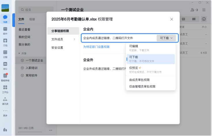 企業(yè)微信