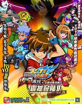 火力少年王之传奇再现封面图