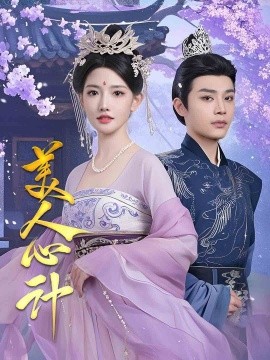 美人心计封面图