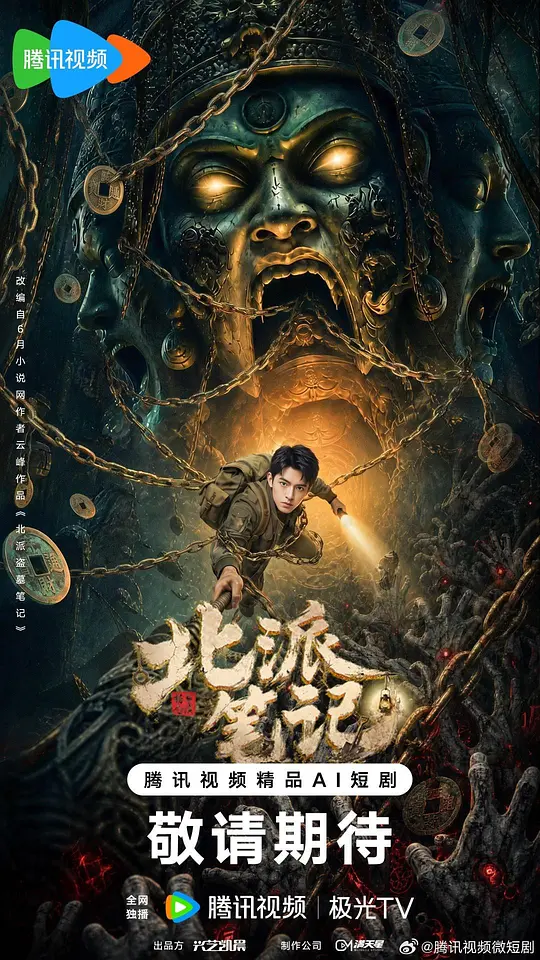 北派笔记封面图