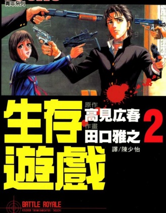 生存游戏