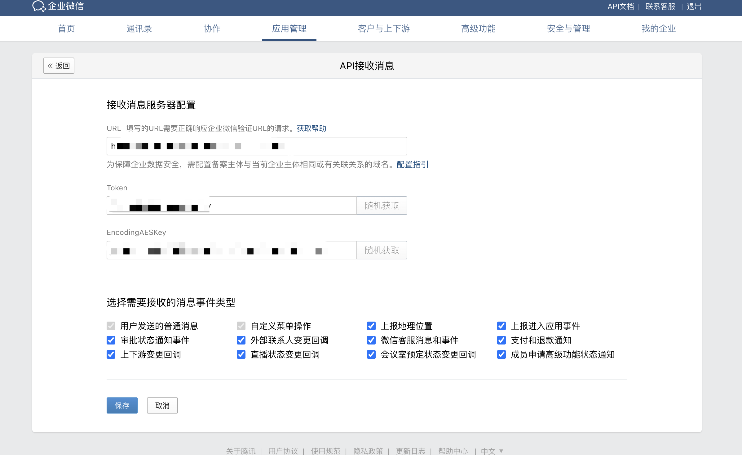 自建应用无法接收外部联系人变更回调？ - 开发者社区 - 企业微信开发者中心
