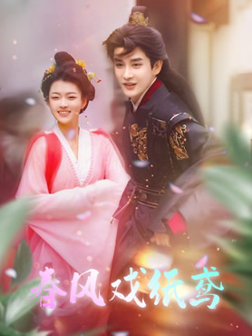 春风戏纸鸢封面图