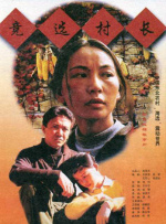 竞选村长封面图