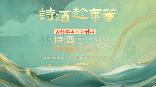 诗酒中国心封面图