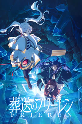 葬送的芙莉莲第二季