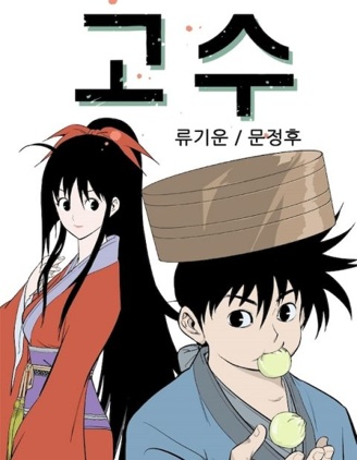 高手