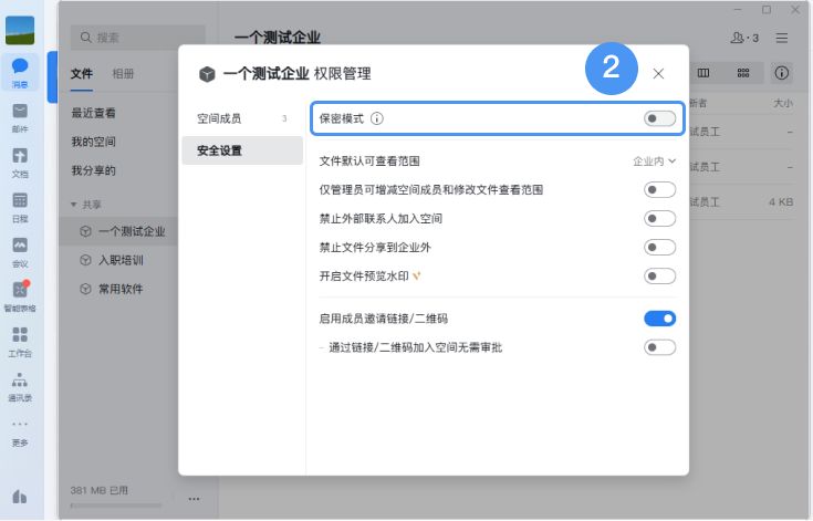 企業(yè)微信
