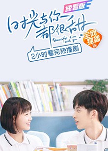 时光与你都很甜速看版封面图