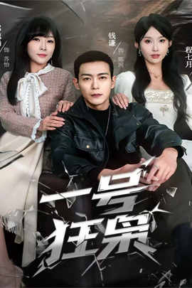 一号狂枭封面图