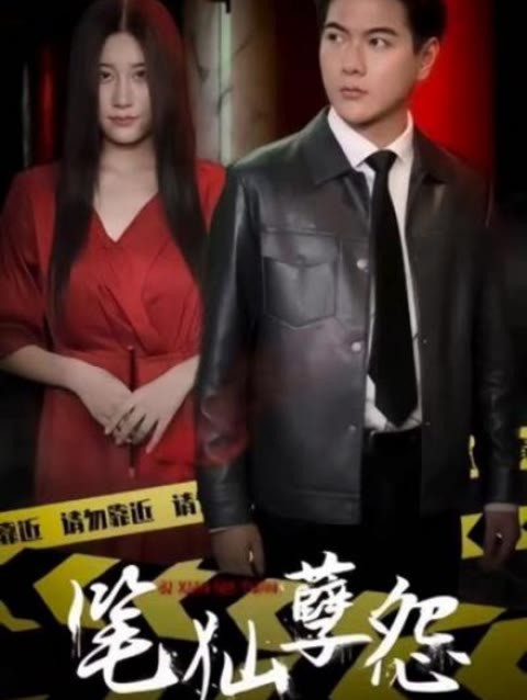 笔仙孽怨封面图